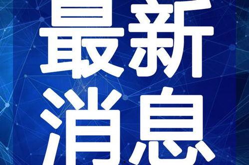 章丘最新吃瓜事件视频,视频揭秘惊人真相！